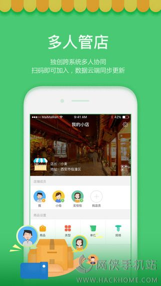 买卖人开店软件下载官网app v3.0.3