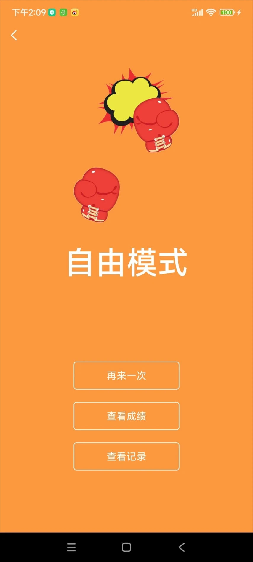 健博士蓝牙拳击app下载 v1.0.0