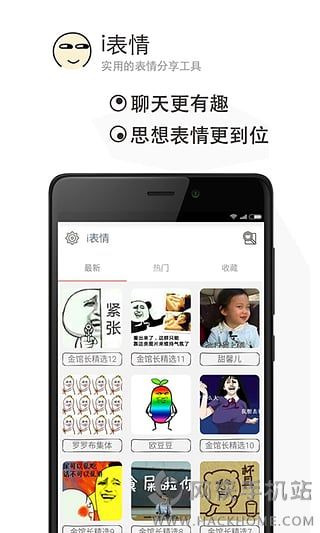 i表情安卓版下载 v1.0