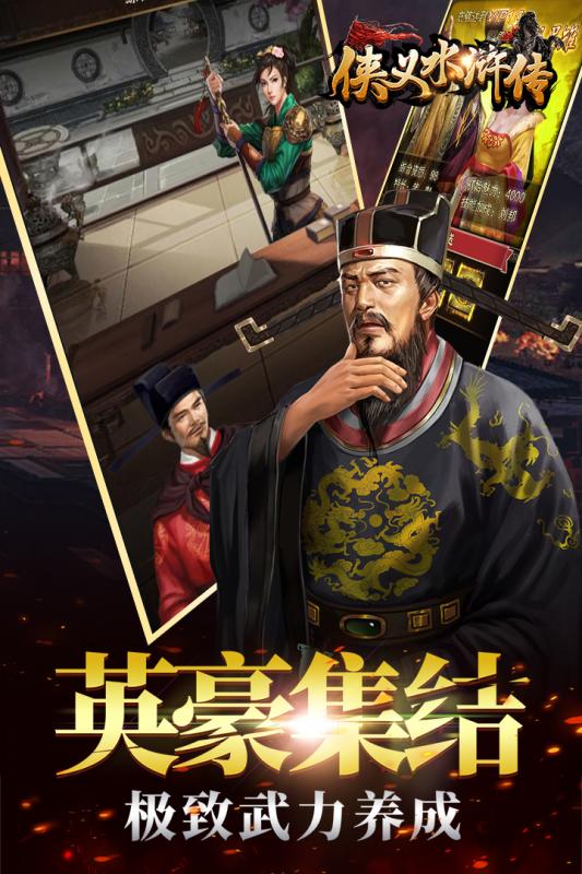 侠义水浒传官方九游版 v1.0