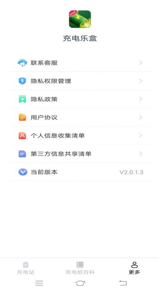 充电乐盒软件最新版下载 v2.0.1.3