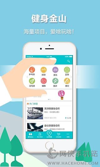 健身金山ios手机版app v1.1