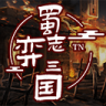 蜀志弈三国手游最新版 v1.0