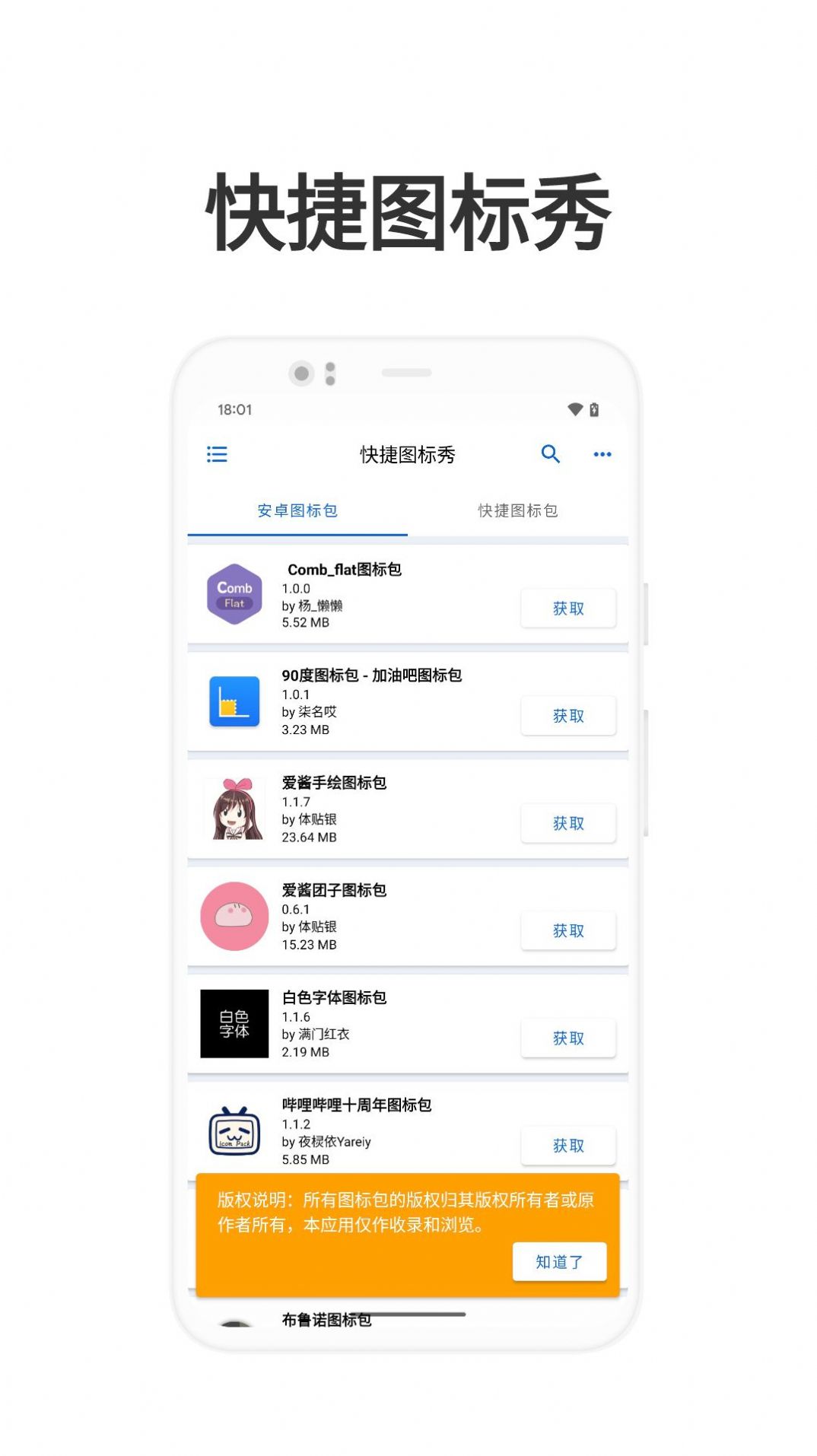 快捷图标秀app软件官方下载 v1.0.2.2