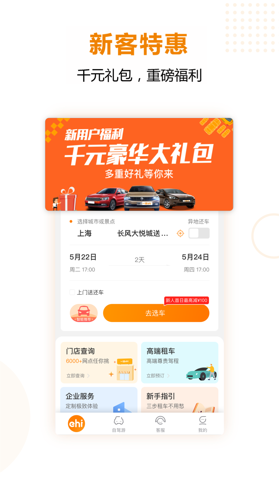 一嗨租车app官方最新下载 v7.0.00