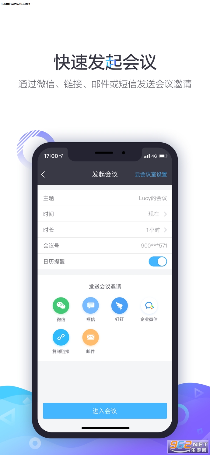 小鱼易连视频会议终端电脑版app下载 v3.9.0