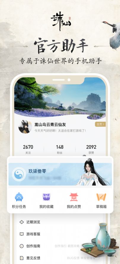 诛仙世界助手官方app下载 v1.2.5