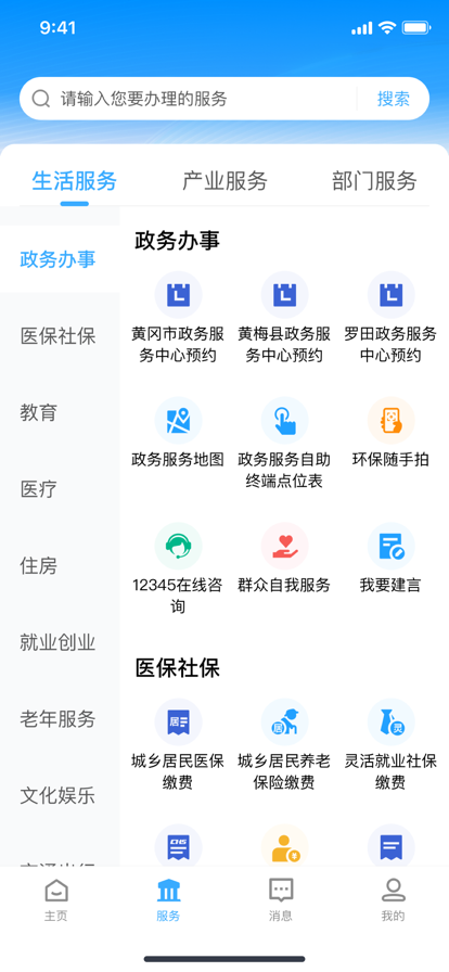 i黄冈惠农服务平台官方下载 v1.0.6