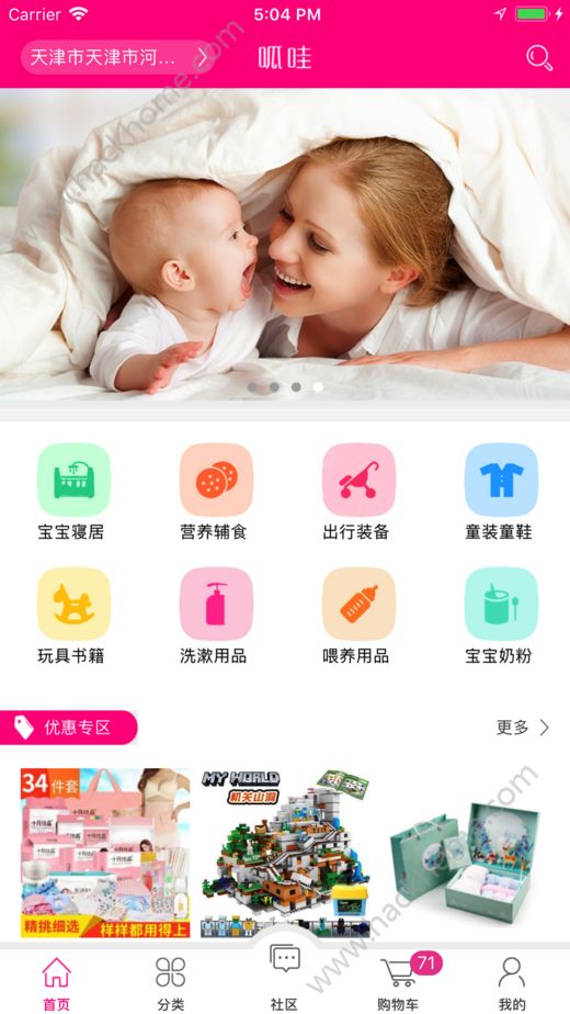 呱哇母婴平台app手机版下载 v1.0