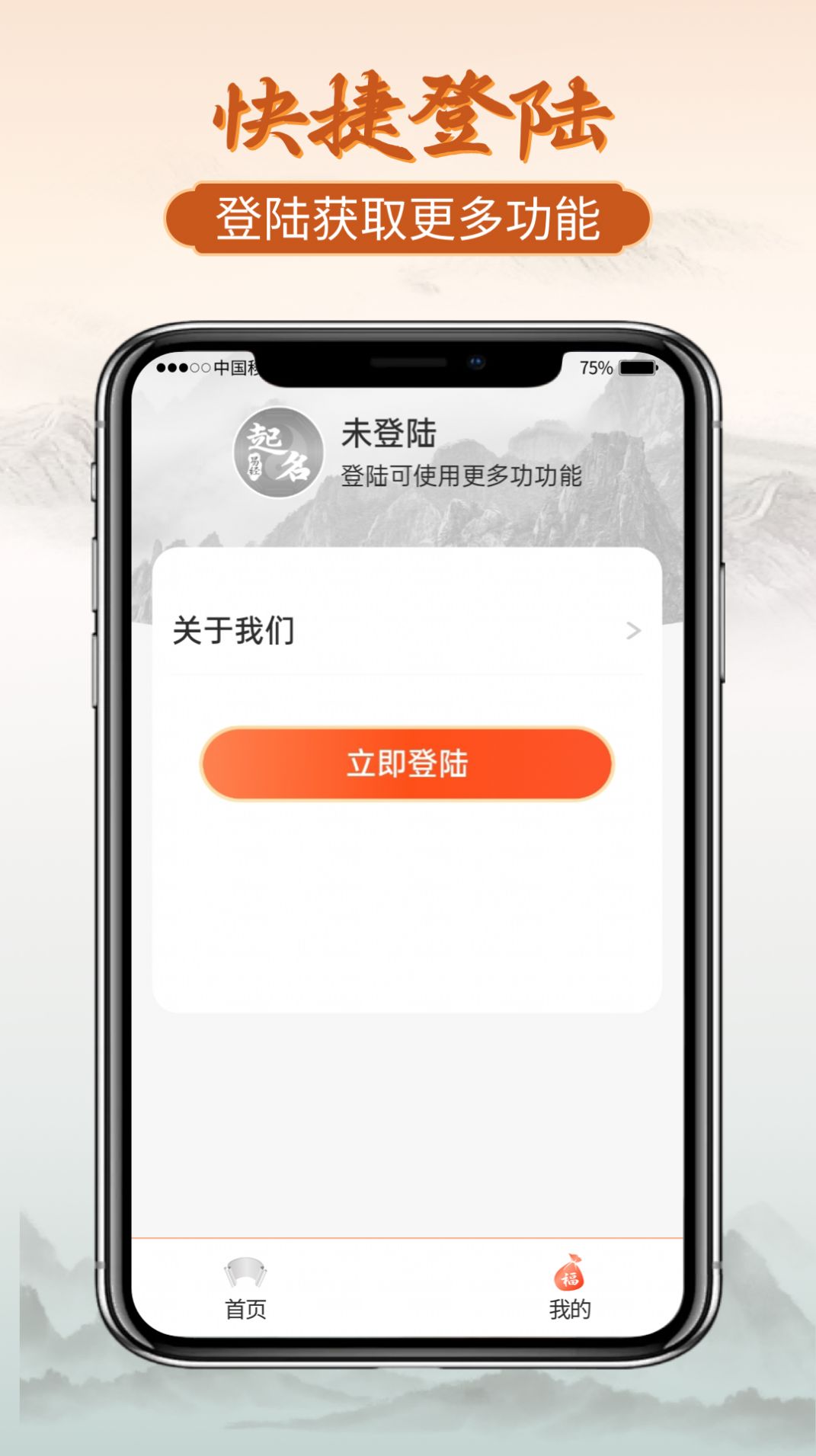 易经起好名软件手机版下载 v1.0.1