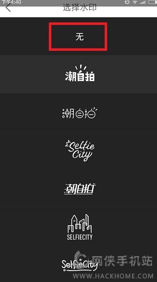 潮自拍去水印软件下载手机app v1.0