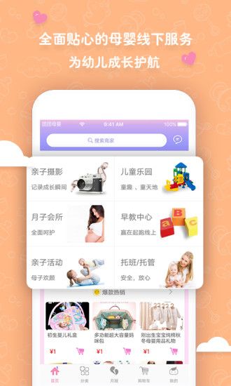 团团母婴手机版app官方下载安装 v1.0.0