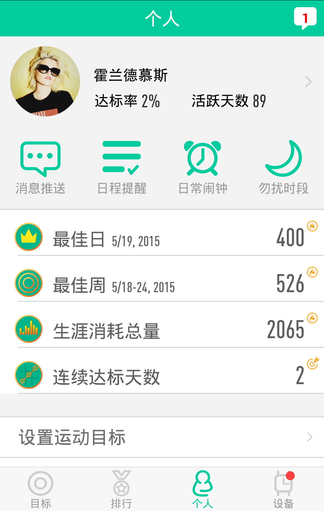 WeLoop官网ios版app（运动手环） v3.1.1