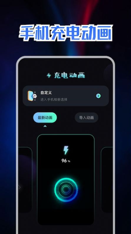 精美充电动画app软件下载 v1.0