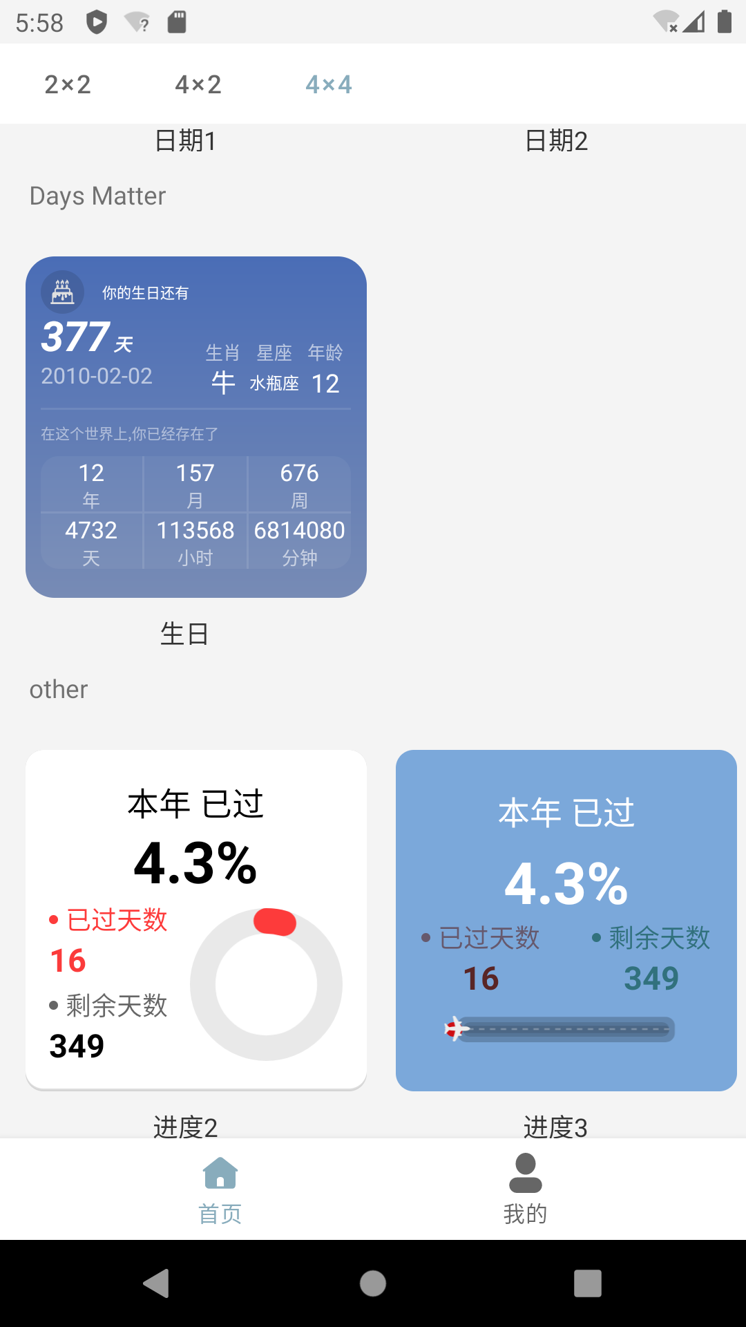 万用小组件安卓版app v1.3.4