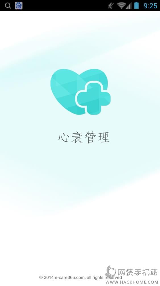 心衰管理手机版app下载 v2.4.0