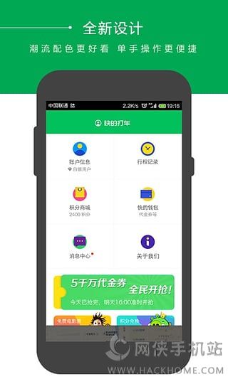 快的打车官方最新版下载 v4.3