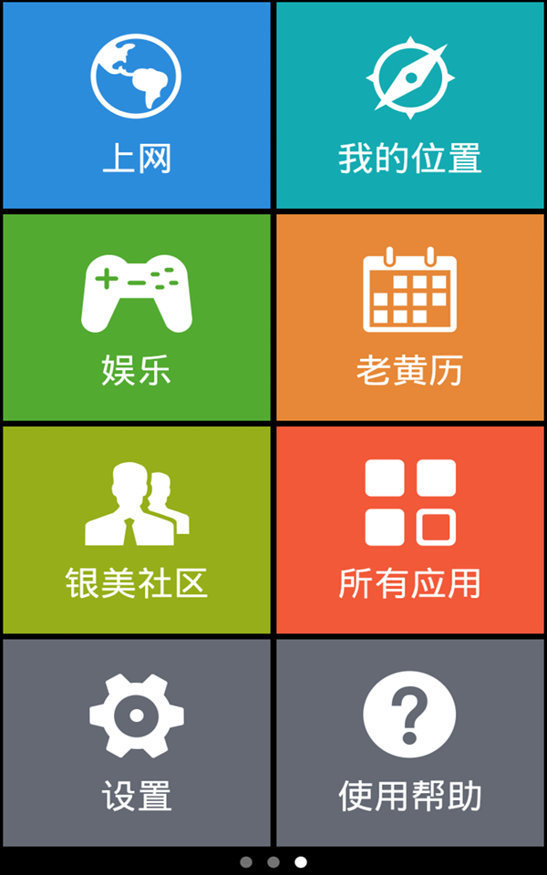 银美桌面软件手机版app下载 v1.2.1