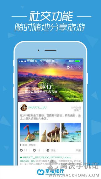 享拍旅行网app下载 v1.0