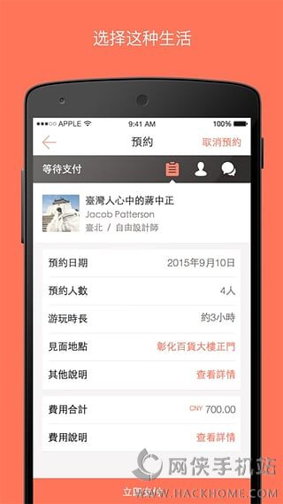 脆饼旅游ios手机版app v1.4.0