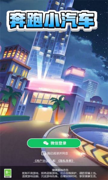 奔跑小汽车游戏免费下载红包版 v1.0.2