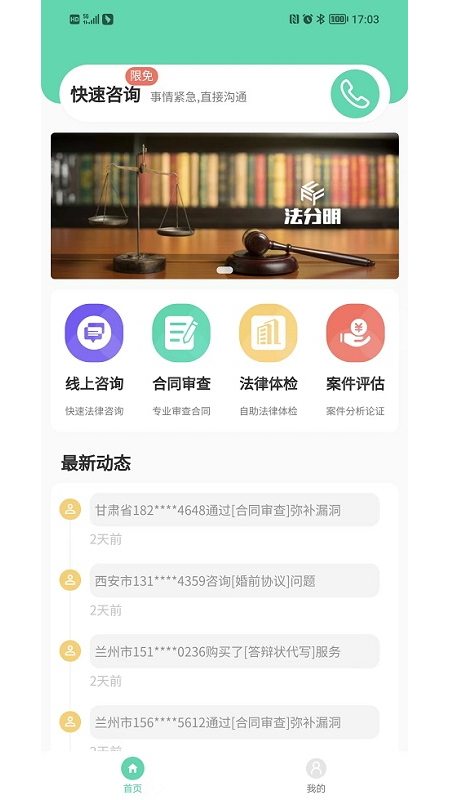 法分明法律咨询app手机版下载 v1.0.0