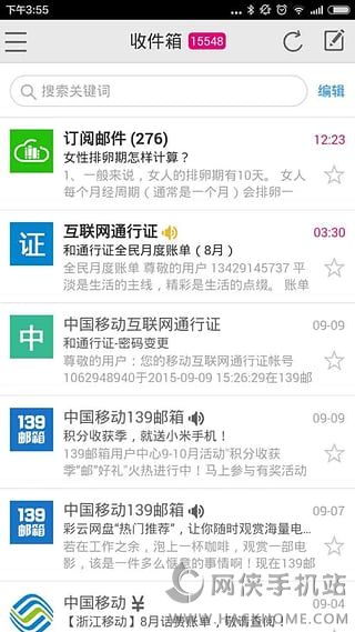 139邮箱轻量版下载手机版app v2.5.2