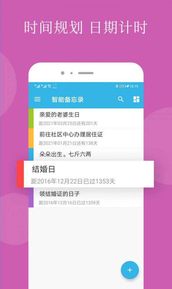 智能备忘录官方下载 手机版苹果版 v4.7.7