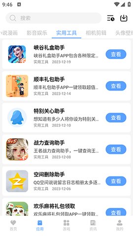 浮夸软件盒最新版本2.9apk v2.9