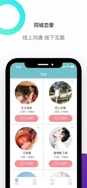 聊嘛安卓版app最新下载 v4.2.2