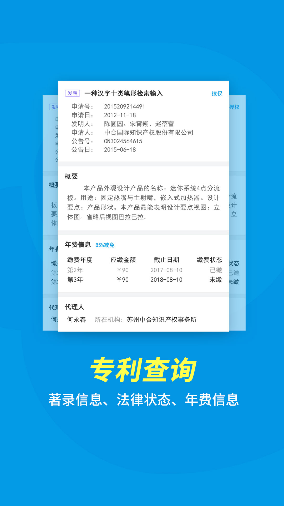 专利宝官方app免费下载 v4.0.1