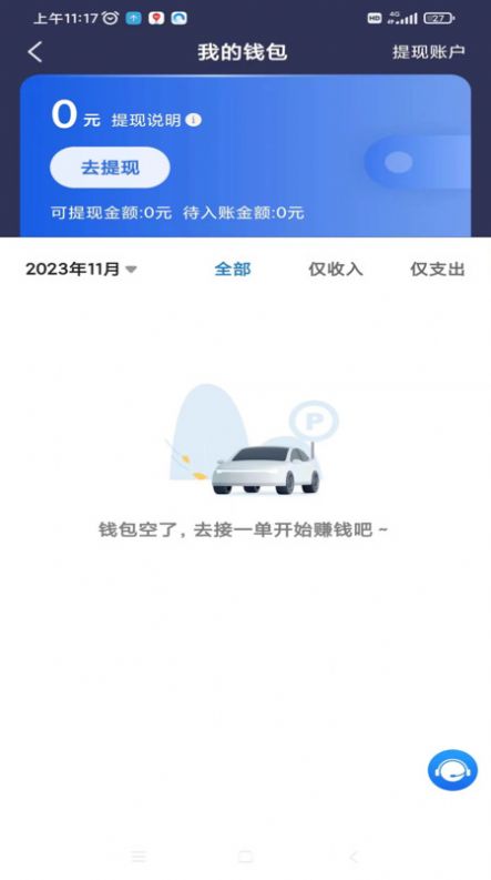 百马出行司机端软件下载 v5.90.0.0005