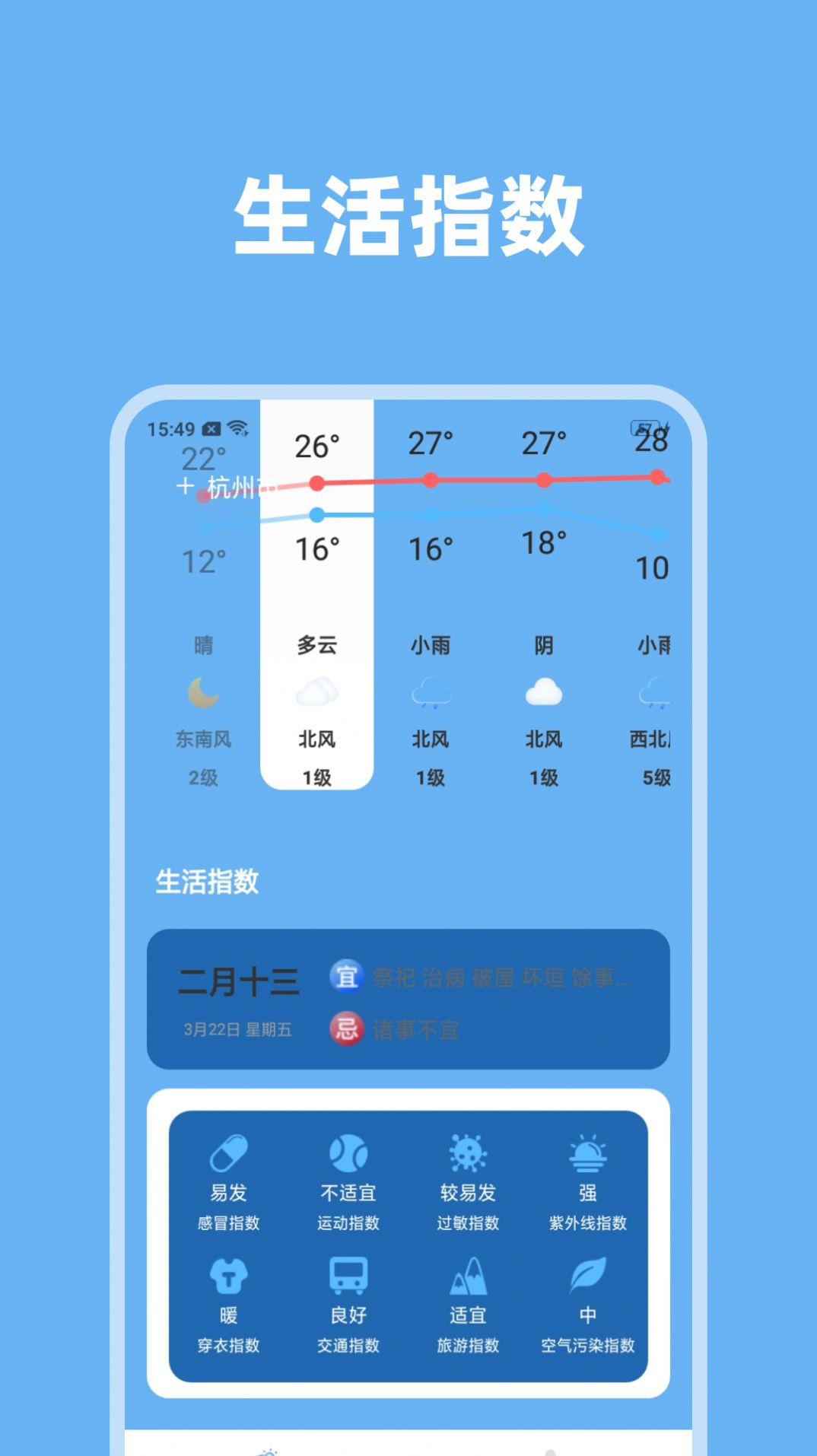 淑芳准时天气软件官方下载 v1.0.0