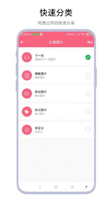 图片滑动删除器app手机版下载 v1.0.1