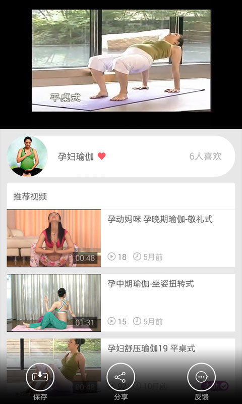 孕妇瑜伽保健视频安卓版app v3.4.6