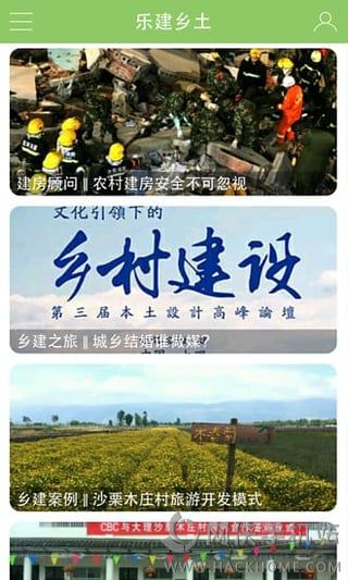 乐建乡土下载手机版app v2.0