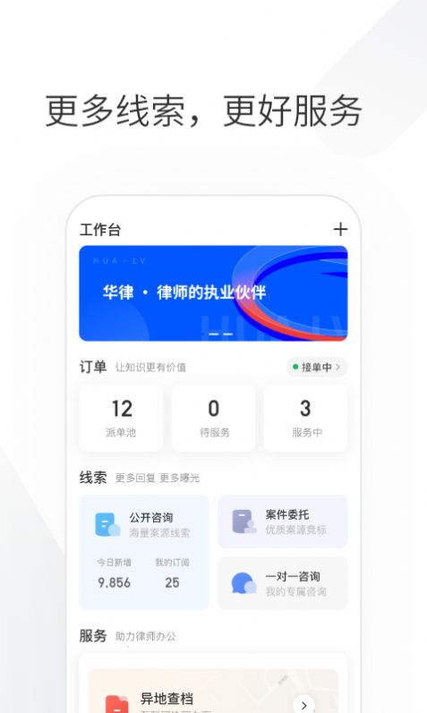 华律律师端app官方最新版 v1.4.27