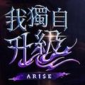 我独自升级Arise中文版手游 v1.0.11