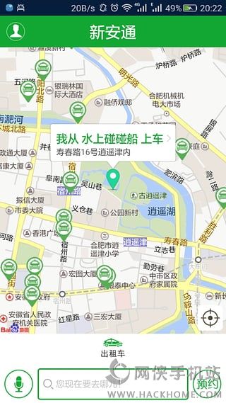 合肥新安通打车软件下载 v3.0.0