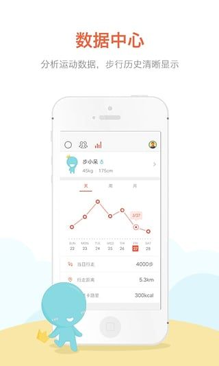 春雨计步器下载ios手机版app v1.6.1