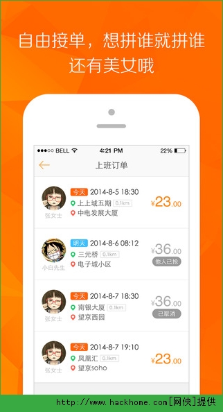 嘀嗒拼车官方最新版下载 v3.2.1