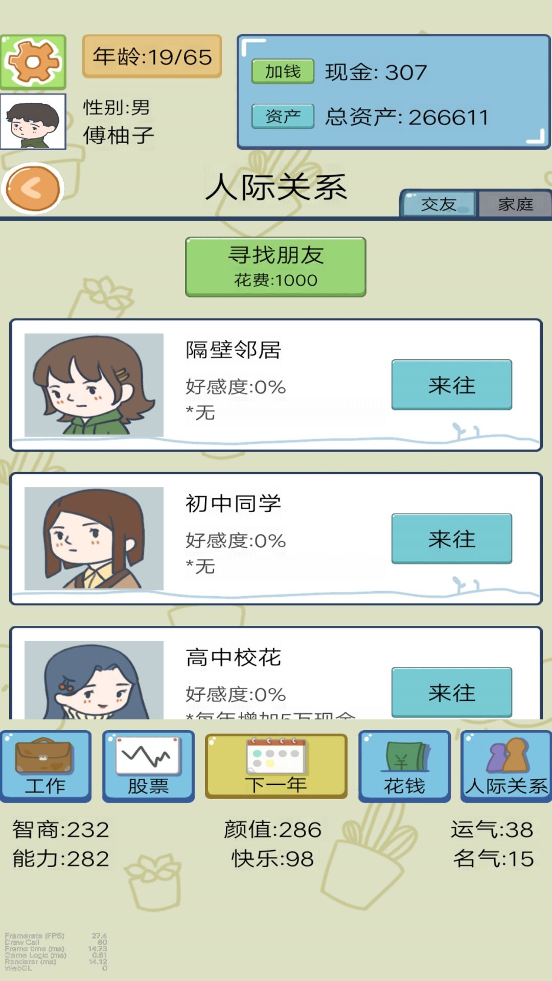 我逆袭的人生安卓最新版 v1.0