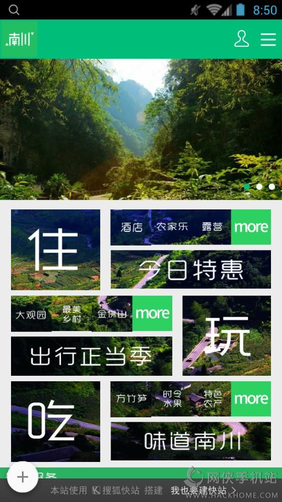 南川智慧旅游手机版app下载 v1.2.1