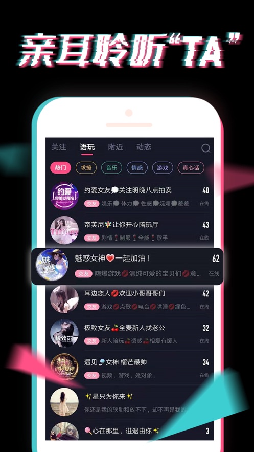 小心动语聊社交app下载 v5.2.241.0310