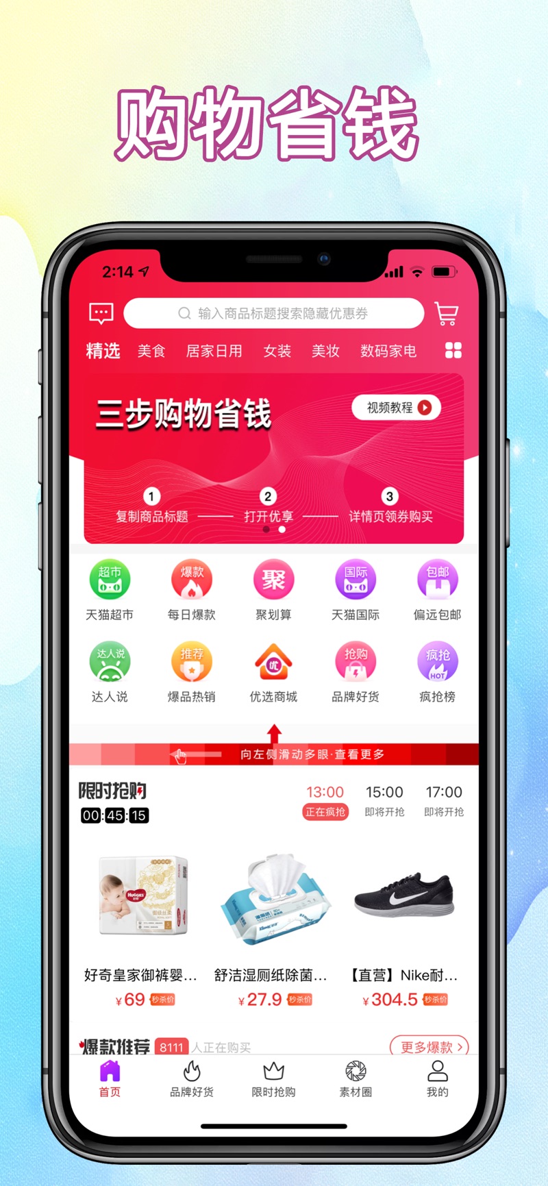 优享乐购app最新版下载 v2.1.0