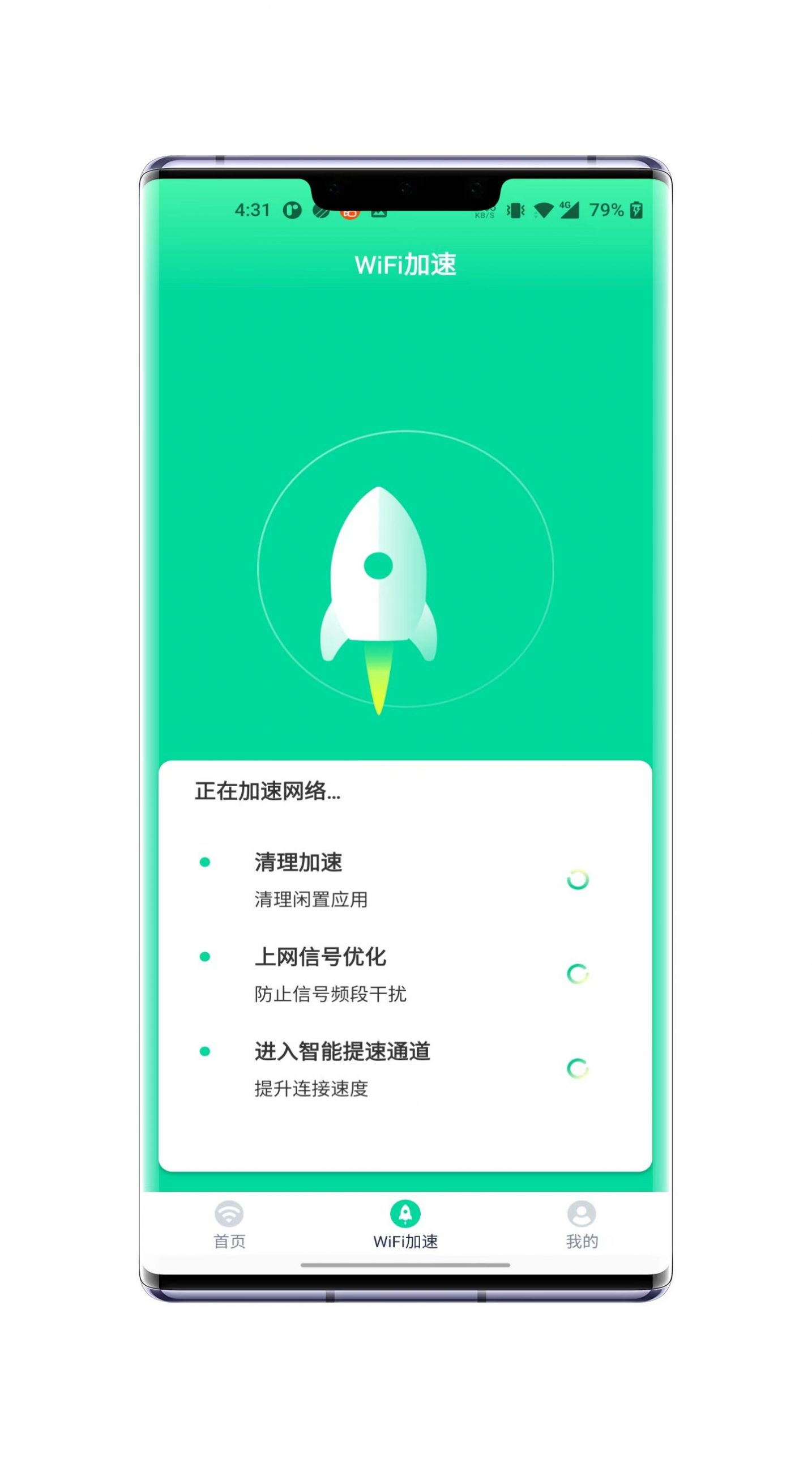 WiFi极连卫士app官方下载 v1.0.0