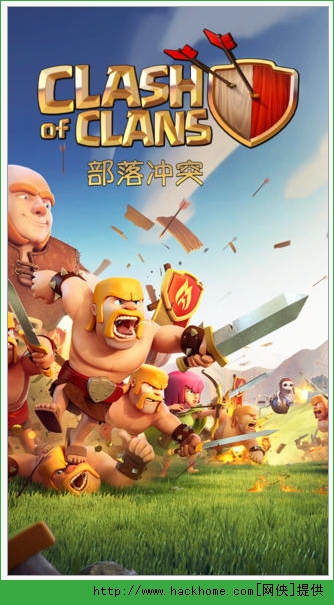 部落冲突pc电脑版（Clash of Clans） v16.400.1