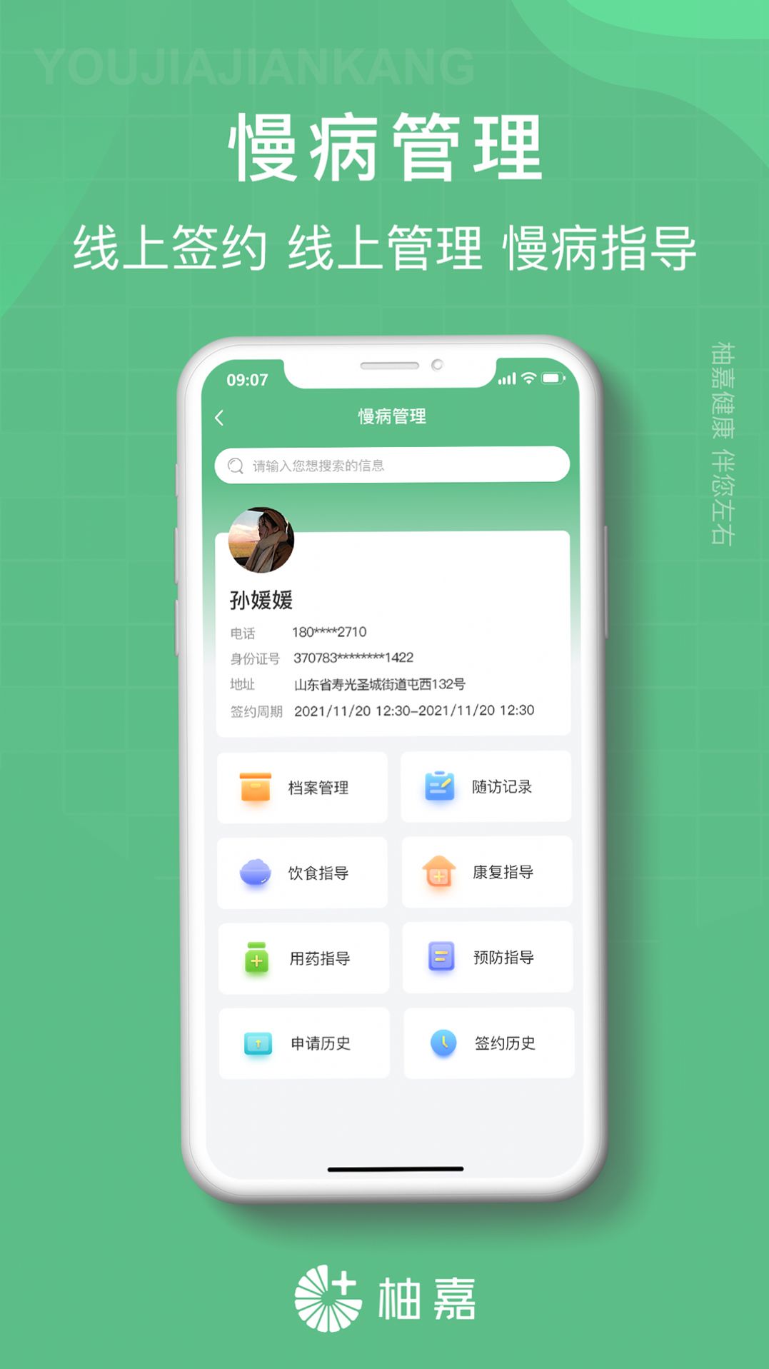 柚嘉健康医生端软件手机下载 v1.2