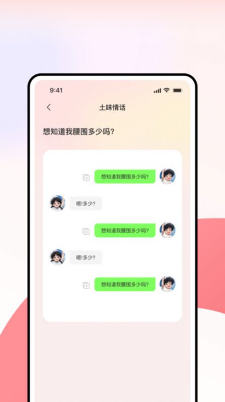 超级情话王软件手机版下载 v1.0.0