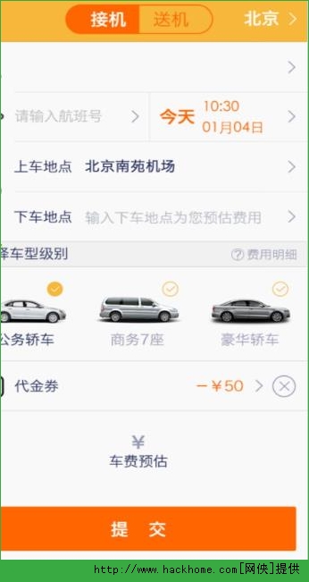 神州专车软件客户端IOS版 v7.1.9